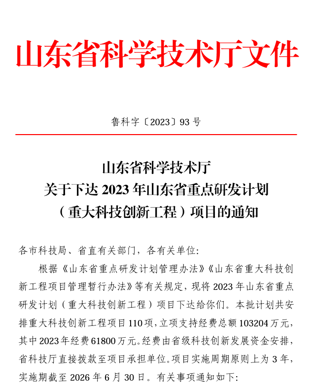 【喜報(bào)】山東省重點(diǎn)研發(fā)計(jì)劃立項(xiàng)，助推康立泰1類新藥上市進(jìn)程！
