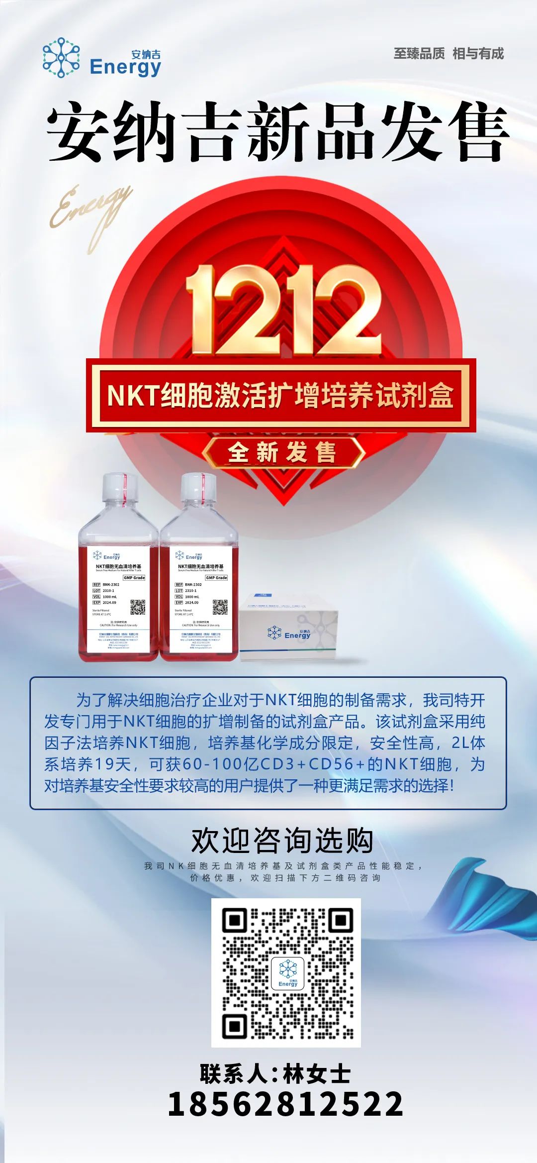 安納吉新品發(fā)售！12月12日GMP級NKT細(xì)胞激活擴(kuò)增培養(yǎng)試劑盒全新發(fā)售！