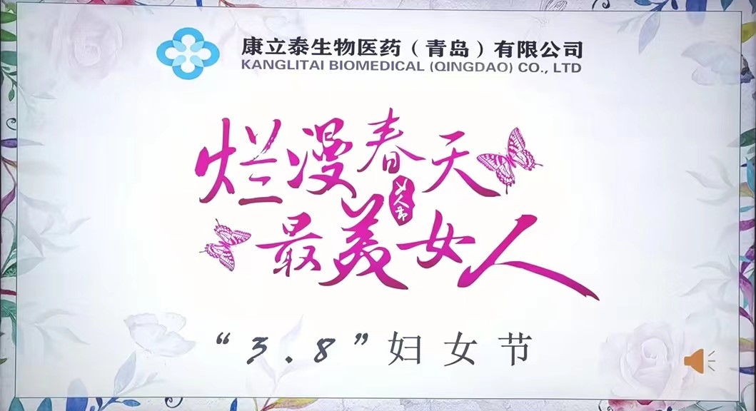 “陽(yáng)春三月，春風(fēng)如你”---康立泰全體女職工喜迎“三八”國(guó)際婦女節(jié)